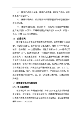 ◆◆(项目策划)万吨大口径输油气直缝埋弧焊管道及钢制容器项目立项可行性策划方案(参考模版)-资源下载